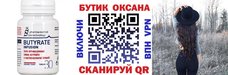 БУТИРАТ BDO 33% Усть-Лабинск