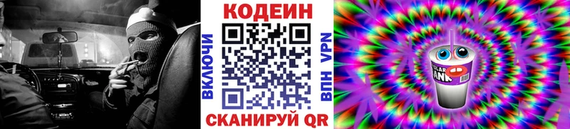 Кодеин напиток Lean (лин)  Купить где  Усть-Лабинск 
